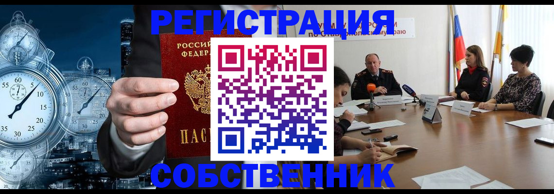где прописаться в Змеиногорске