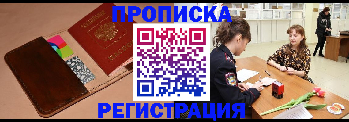 временная регистрация гарантия в Змеиногорске